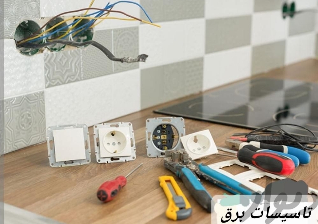 خدمات بازدید و رفع ایراد تاسیسات برق ساختمان در سطح شهر شیراز و صدرا